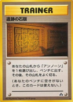 Carte Pokémon: Mur en ruines