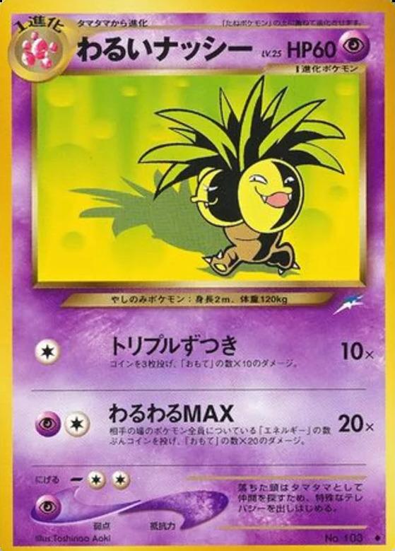 Carte Pokémon: わるい ナッシー [Noadkoko obscur]