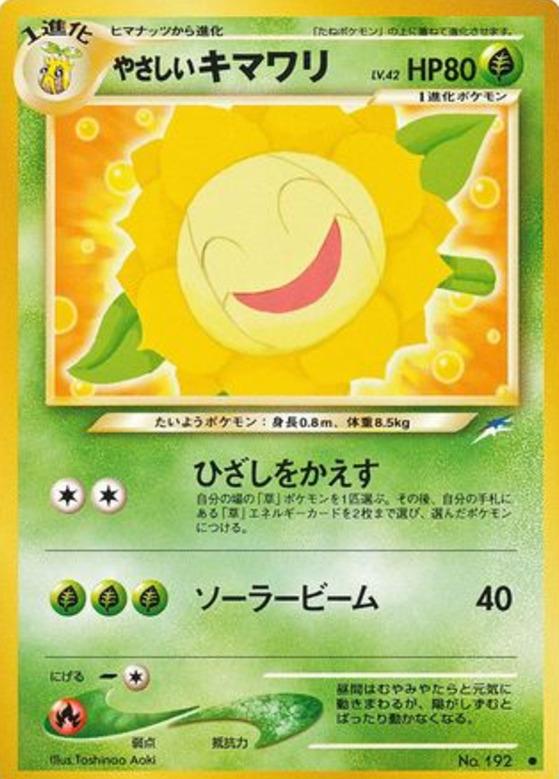 Carte Pokémon: やさしい キマワリ [Heliatronc lumineux]