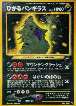 Carte Pokémon: Tyranocif brillant