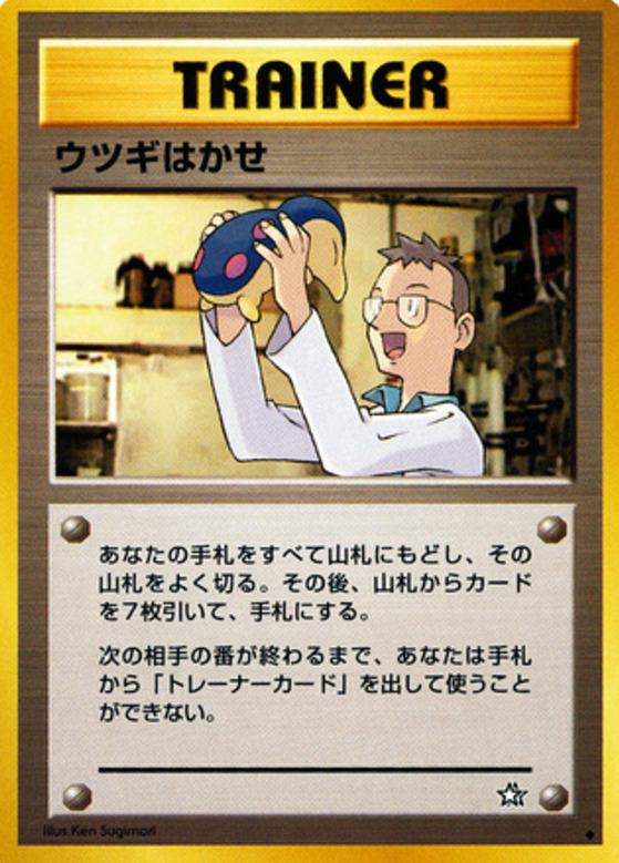 Carte Pokémon: ウツギはかせ [Professeur Orme]