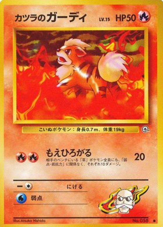 Carte Pokémon: カツラの ガーディ [Caninos d'Auguste]