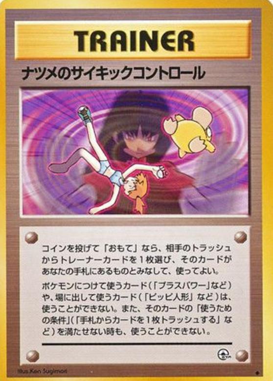 Carte Pokémon: ナツメの サイキックコントロール [Contrôle Psychique de Morgane]