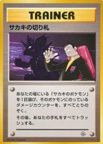 Carte Pokémon: Dernier Recours