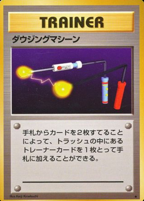 Carte Pokémon: ダウジングマシーン [Récupérateur]
