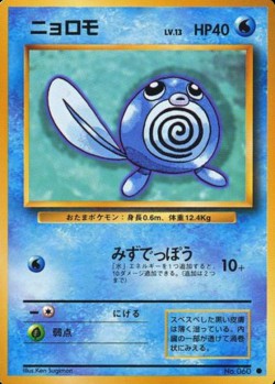 Carte Pokémon: Ptitard