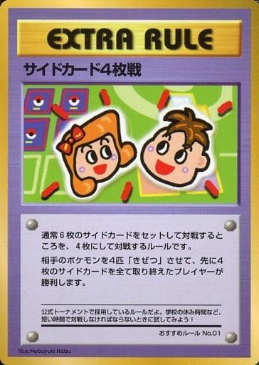 Carte Pokémon: サイドカード４枚戦 [Combat à 4 Prix]