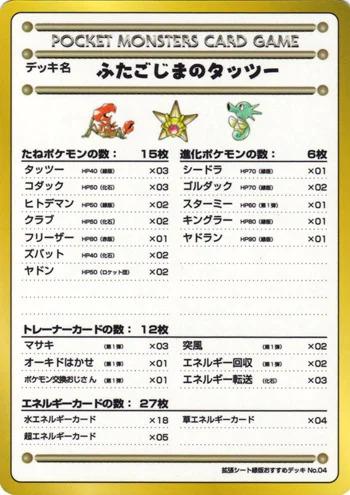 Carte Pokémon: ふたごじまのタッツー [Hypotrempe des Îles Écume]