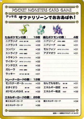 Carte Pokémon: サファリゾーンでおおあばれ! [Violence au Parc Safari !]
