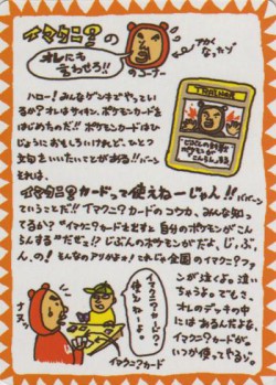Carte Pokémon: Coin d'Imakuni?