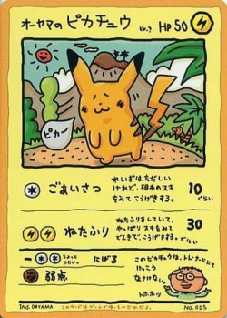 Carte Pokémon: Pikachu d'Ooyama