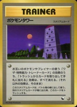 Carte Pokémon: Tour Pokémon