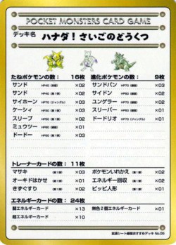 Carte Pokémon: La Dernière Caverne - Azuria !