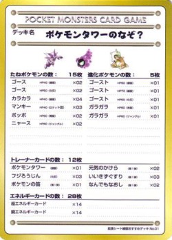 Carte Pokémon: Le Puzzle De La Tour Pokémon ?