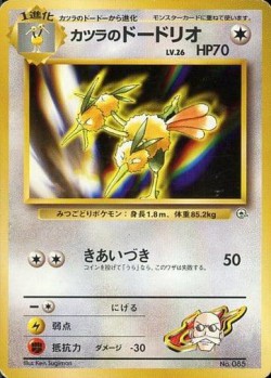 Carte Pokémon: Dodrio d'Auguste