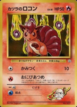 Carte Pokémon: Goupix d'Auguste