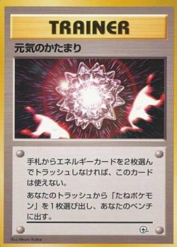 Carte Pokémon: Rappel Max