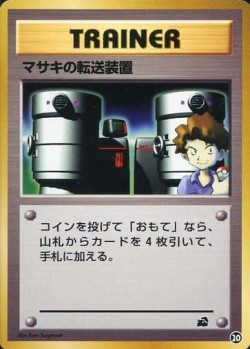 Carte Pokémon: Téléporteur de Léo