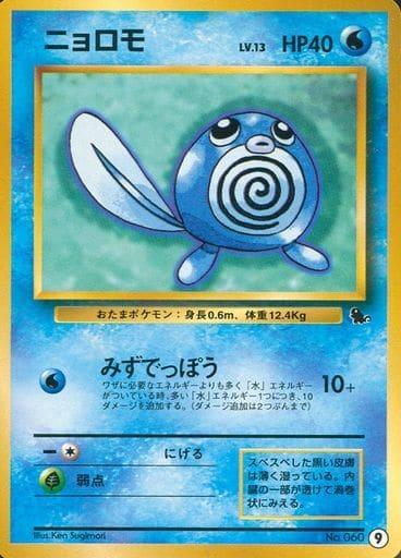 Carte Pokémon: ニョロモ [Ptitard]