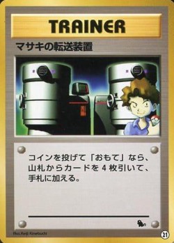 Carte Pokémon: Téléporteur de Léo