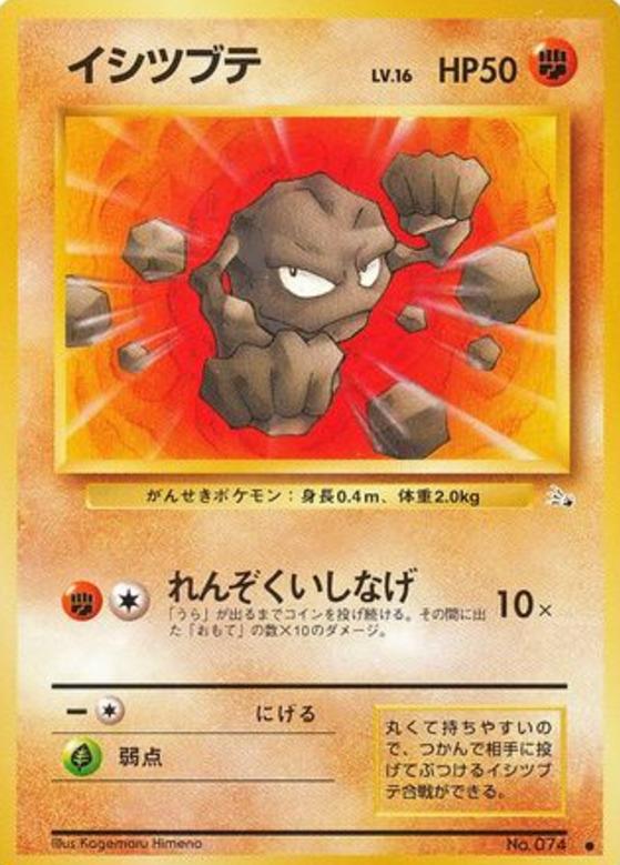 Carte Pokémon: イシツブテ [Racaillou]
