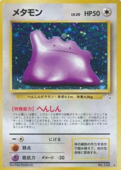 Carte Pokémon: Metamorph