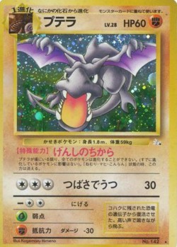 Carte Pokémon: Ptera