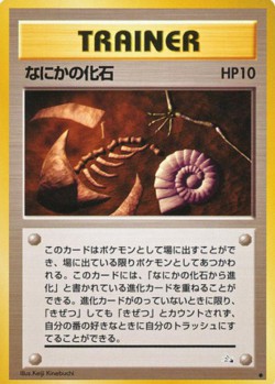 Carte Pokémon: Mystérieux Fossile