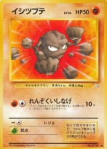 Carte Pokémon: Racaillou