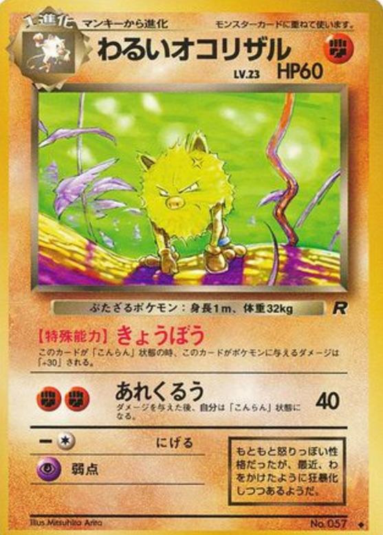 Carte Pokémon: わるい オコリザル [Colossinge obscur]