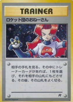 Carte Pokémon: Attaque sournoise des Rocket