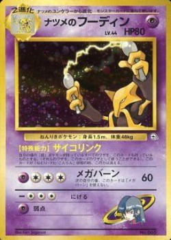 Carte Pokémon: Alakazam de Morgane