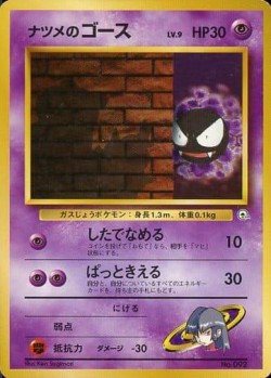 Carte Pokémon: Fantominus de Morgane