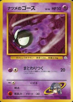 Carte Pokémon: Fantominus de Morgane