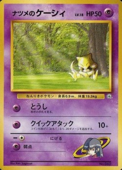 Carte Pokémon: Abra de Morgane