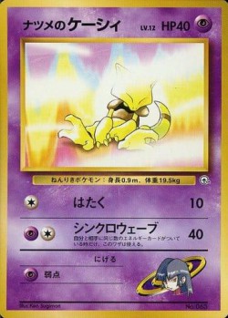 Carte Pokémon: Abra de Morgane