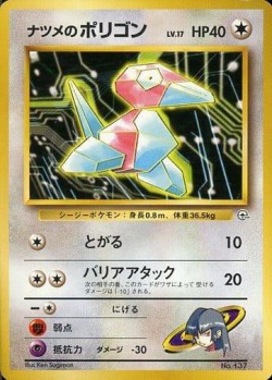 Carte Pokémon: Porygon de Morgane