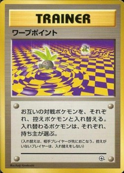 Carte Pokémon: Point d'Échange