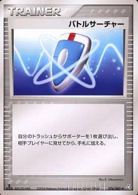 Carte Pokémon: バトルサーチャー [Cherche VS]