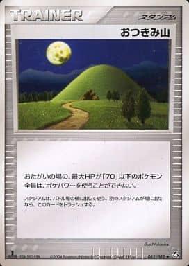 Carte Pokémon: おつきみ山 [Mont Selenite]