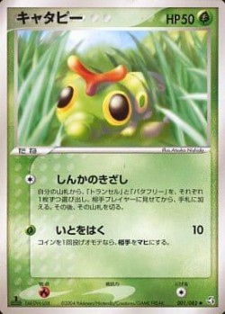 Carte Pokémon: Chenipan