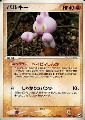 Carte Pokémon: バルキー [Debugant]
