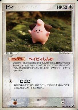 Carte Pokémon: ピィ [Melo]