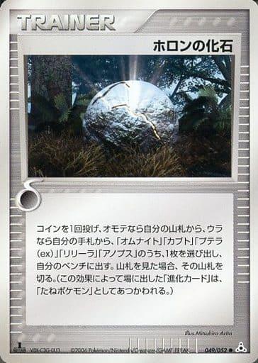Carte Pokémon: ホロンの 化石 [Fossile Holon]