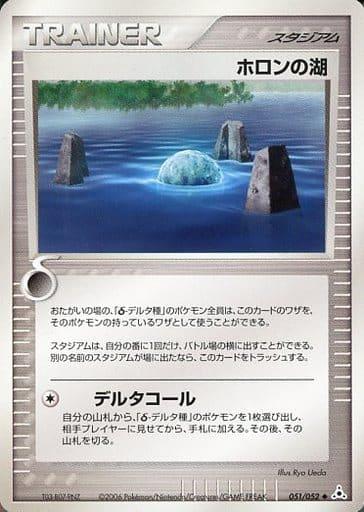 Carte Pokémon: ホロンの 湖 [Lac Holon]