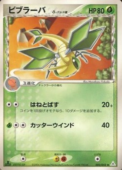 Carte Pokémon: Vibraninf δ