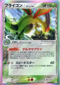 Carte Pokémon: Libegon δ