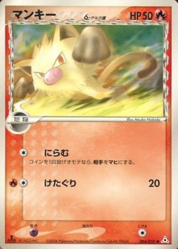 Carte Pokémon: Férosinge δ