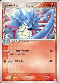 Carte Pokémon: Hypocéan δ
