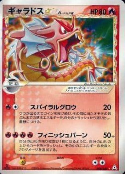Carte Pokémon: Leviator star δ